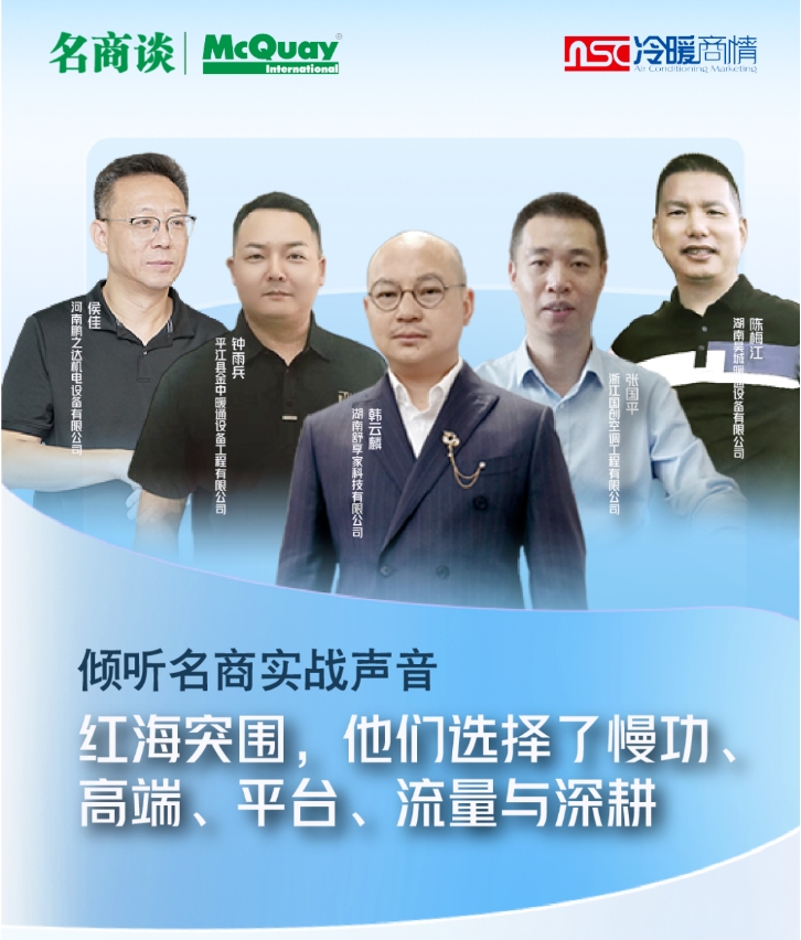 【名商談】紅海突圍，他們選擇了慢功、高端、平臺(tái)、流量與深耕