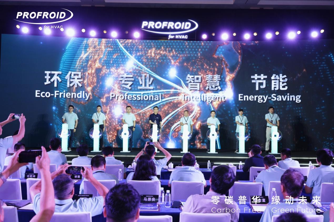 PROFROID占據(jù)全球CO?技術(shù)第一份額，再發(fā)三大暖通新品方案