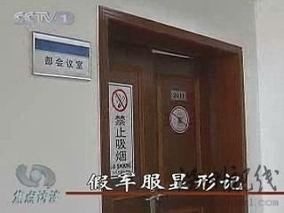 非軍人穿著軍服現(xiàn)象調(diào)查