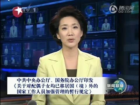 視頻：中央印發配偶子女移居國外干部管理規定