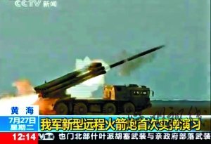 近日，解放軍在黃海附近進(jìn)行實兵實彈演習(xí)。央視截屏