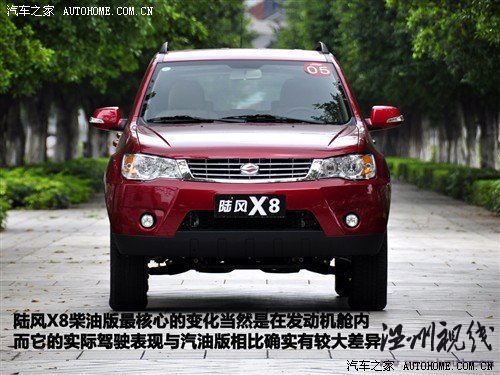 汽車之家 陸風(fēng)汽車 陸風(fēng)x8 09款 2.5t 柴油4x2豪華型