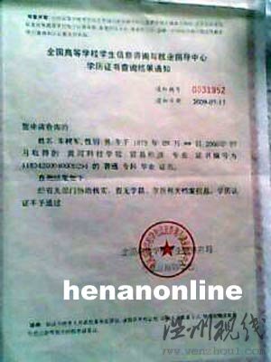 學(xué)生稱學(xué)校給其辦假畢業(yè)證校方稱系非學(xué)歷證明