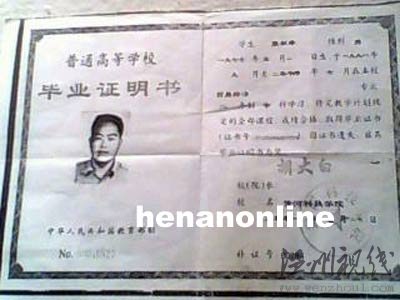 學(xué)生稱學(xué)校給其辦假畢業(yè)證校方稱系非學(xué)歷證明