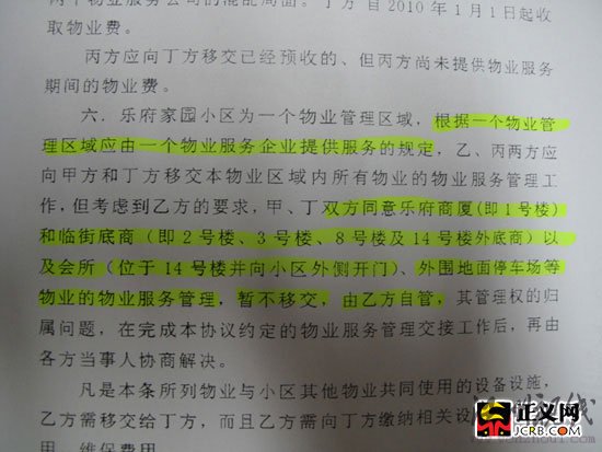 兩家物業為爭小區地下車庫管理權互毆(組圖)