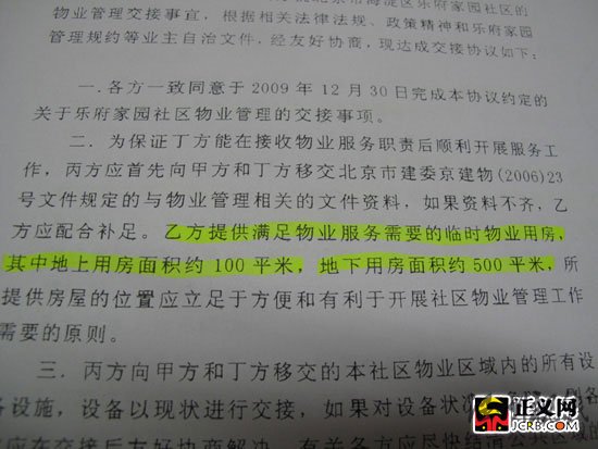 兩家物業為爭小區地下車庫管理權互毆(組圖)