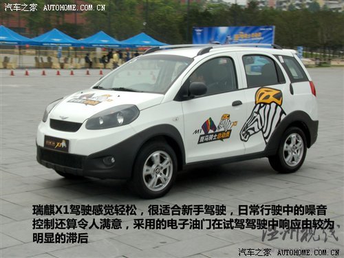 自主跨界車型新選擇 試駕體驗(yàn)瑞麒X1 汽車之家