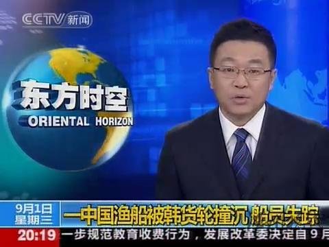 視頻：一艘中國漁船被韓國貨輪撞沉船員失蹤