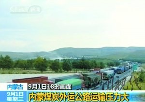 京藏高速通暢4天后再次出現(xiàn)上萬貨車滯留(圖)