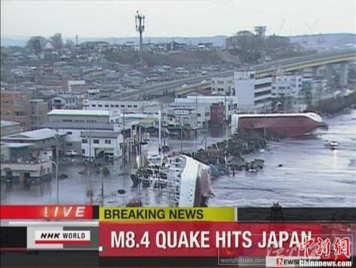 日本近海3月11日發(fā)生了強烈地震，首都東京震感強烈。日本氣象廳隨即發(fā)布了海嘯警報，稱地震將引發(fā)約6米高海嘯。圖為NHK電視臺截圖顯示青森縣八戶市港口的貨船被海嘯掀翻。  