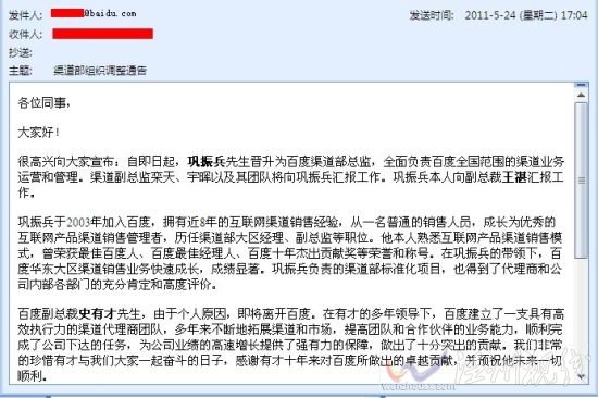 百度內部郵件宣布副總史有才離職，新渠道部總監向王湛匯報