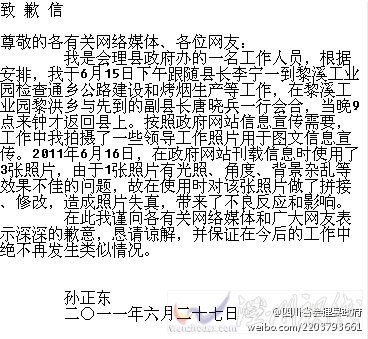 四川會理政府開微博 貼出領(lǐng)導(dǎo)考察PS照原圖(圖)