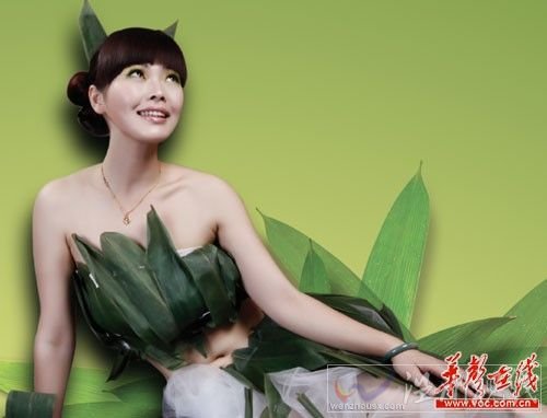 長沙粽衣女體盛。