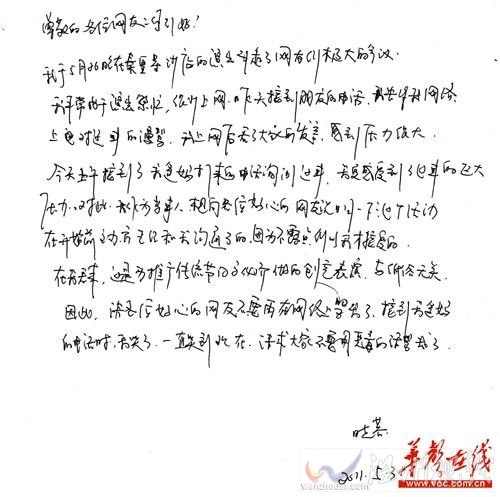 長沙粽衣女體盛女子寫信回應質疑。