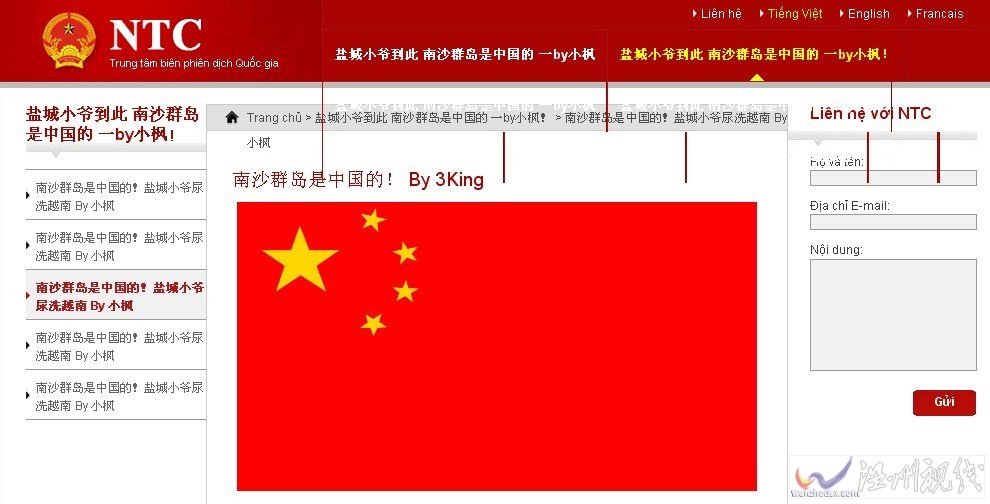 鹽城小楓在越南外交部網(wǎng)站放五星紅旗