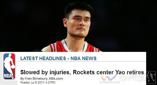 姚明將退役，結(jié)束9年職業(yè)生涯