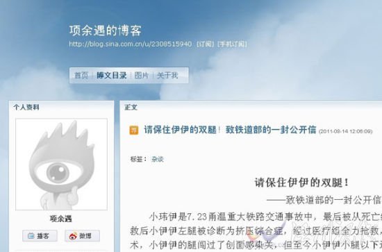圖為項余遇在博客公布的寫給鐵道部公開信截圖 