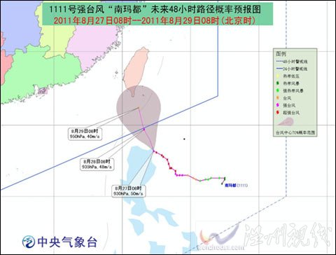 “南瑪都”27日8時(shí)10分登陸菲律賓呂宋島