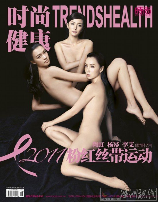 陶虹 楊冪 李艾拍攝楊冪版粉紅絲帶海報(bào)