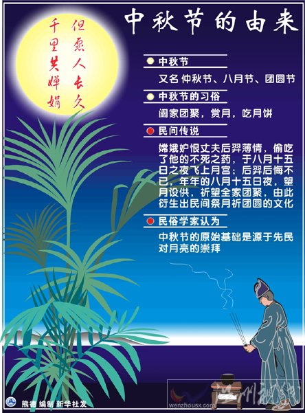 中秋節(jié)