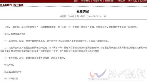 北航稱對天宮一號發表不良言論教授早已離職
