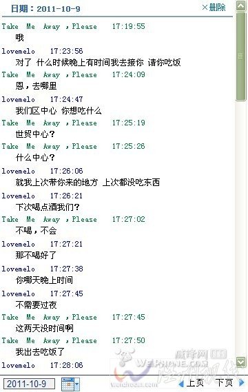 大一女生陪睡5晚?yè)Qiphone4 聊天記錄曝光