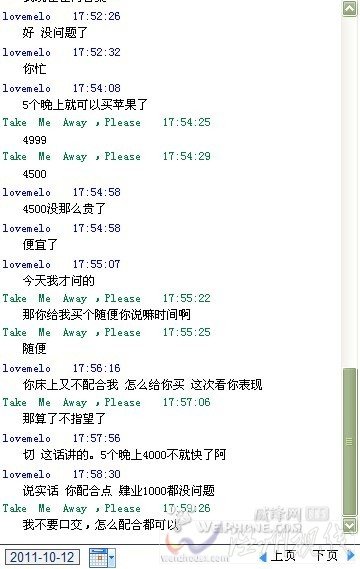 大一女生陪睡5晚?yè)Qiphone4 聊天記錄曝光