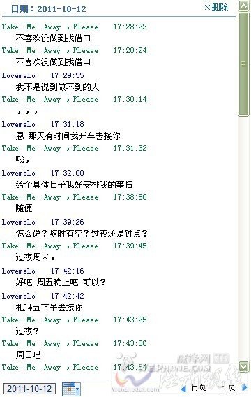 大一女生陪睡5晚?yè)Qiphone4 聊天記錄曝光