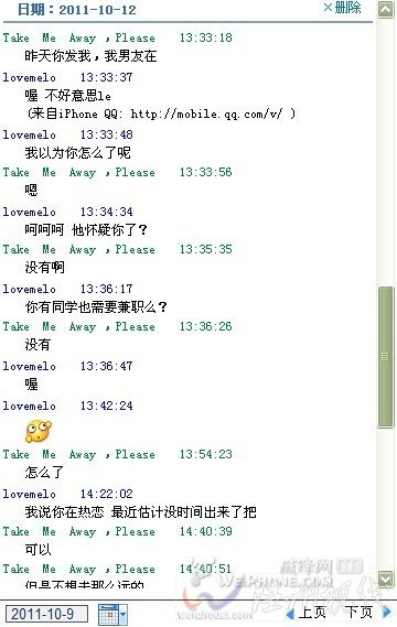 大一女生陪睡5晚?yè)Qiphone4 聊天記錄曝光