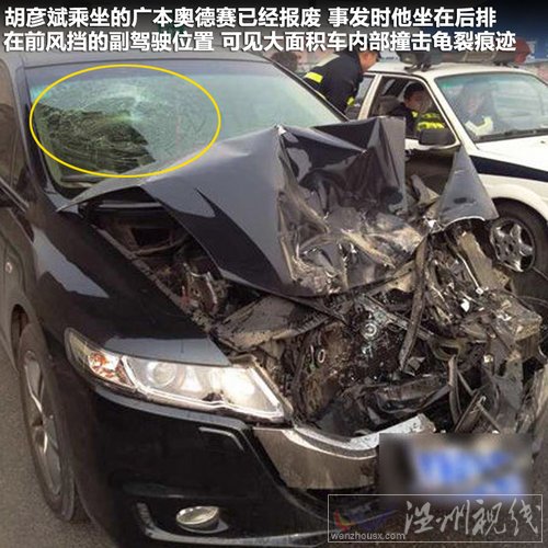 胡彥斌車(chē)禍?zhǔn)鞘裁窜?chē)