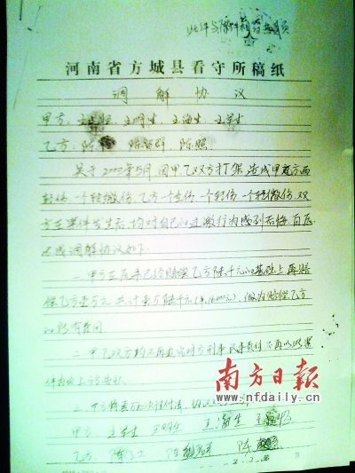 調解協議