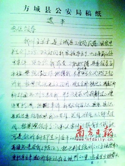 剖腹自殺警察遺書
