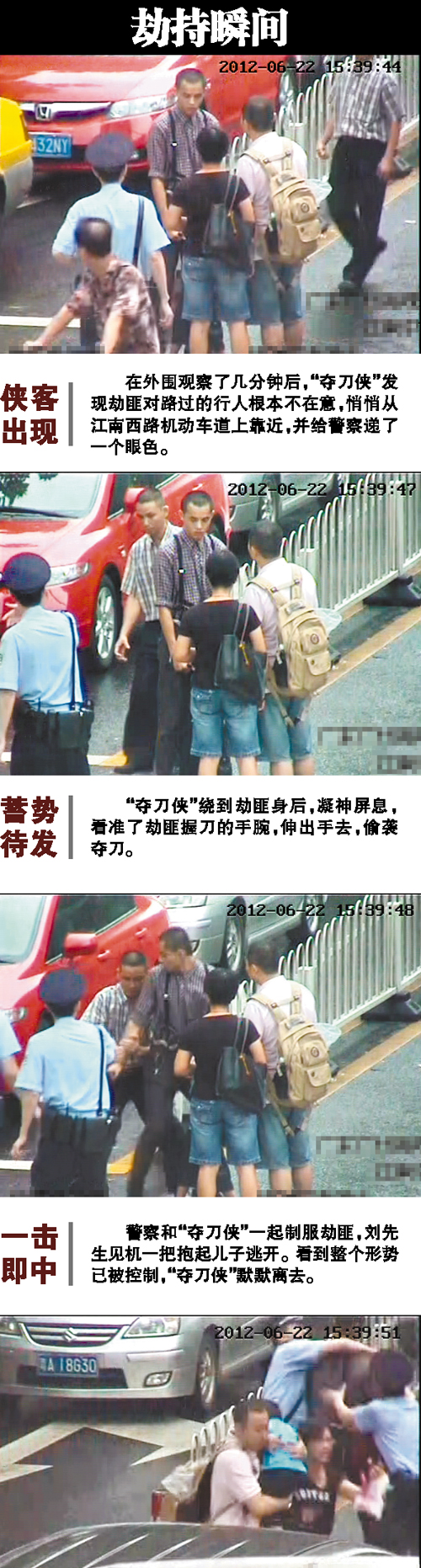 廣州“奪刀俠”黃兆景解救人質