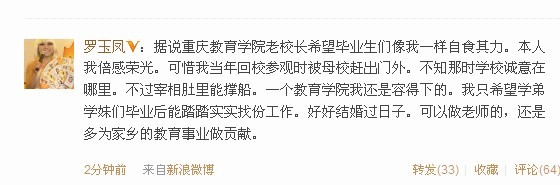 鳳姐回校被趕出