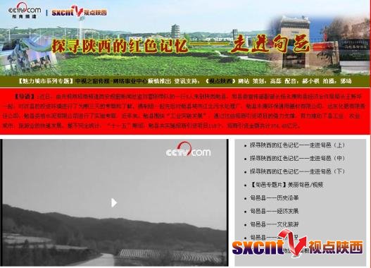 《視點陜西》走進陜西省咸陽市旬邑縣