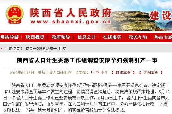 陜西孕婦被強制引產