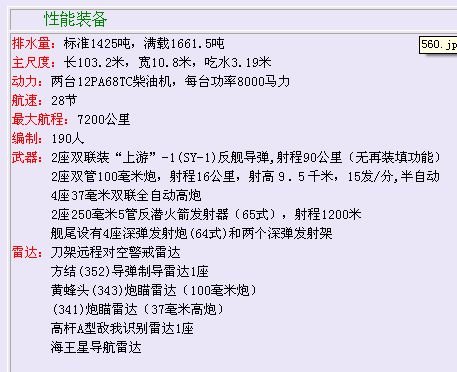 560號護(hù)衛(wèi)艦性能參數(shù)