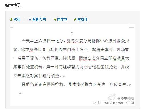 溫州槍擊案