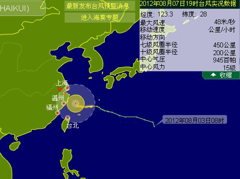 11號臺風(fēng)海葵最新消息