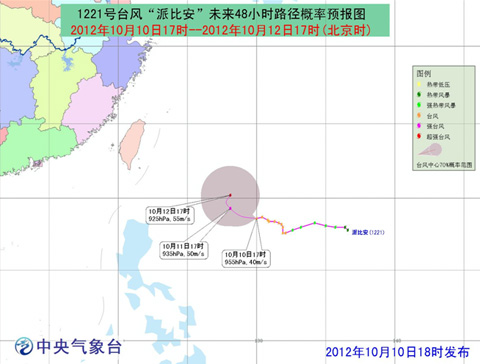 21號(hào)臺(tái)風(fēng)派比安路徑預(yù)測(cè)圖

