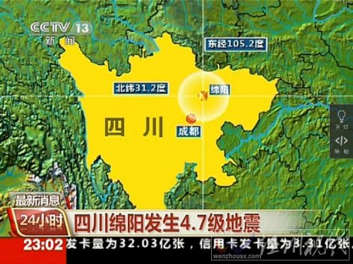 四川三臺縣和鹽亭縣交界發(fā)生4.7級地震