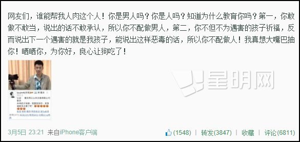 網友詛咒李小璐的女兒，賈乃亮發起人肉搜索
