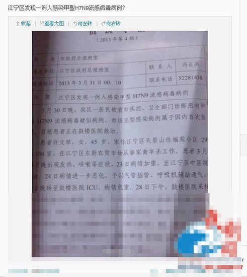 南京疑現(xiàn)一甲型H7N9流感病例 鼓樓醫(yī)院初步確認