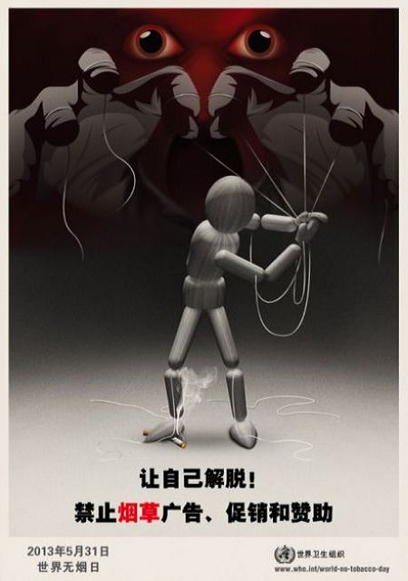2013年世界無(wú)煙日