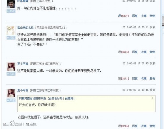 網(wǎng)友諷刺遼寧夫婦大鬧香港