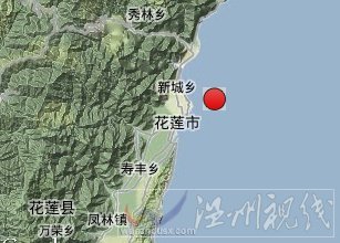2013年5月30日臺(tái)灣花蓮縣海域地震