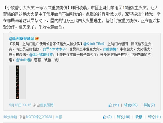 溫州草根新聞爆料上陡門火災消息