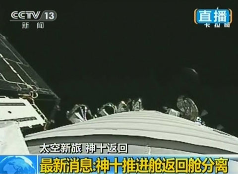 神舟十號(hào)返回實(shí)時(shí)報(bào)道