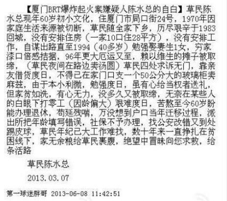 廈門brt爆炸