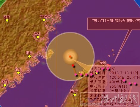 福建臺風蘇力路徑圖